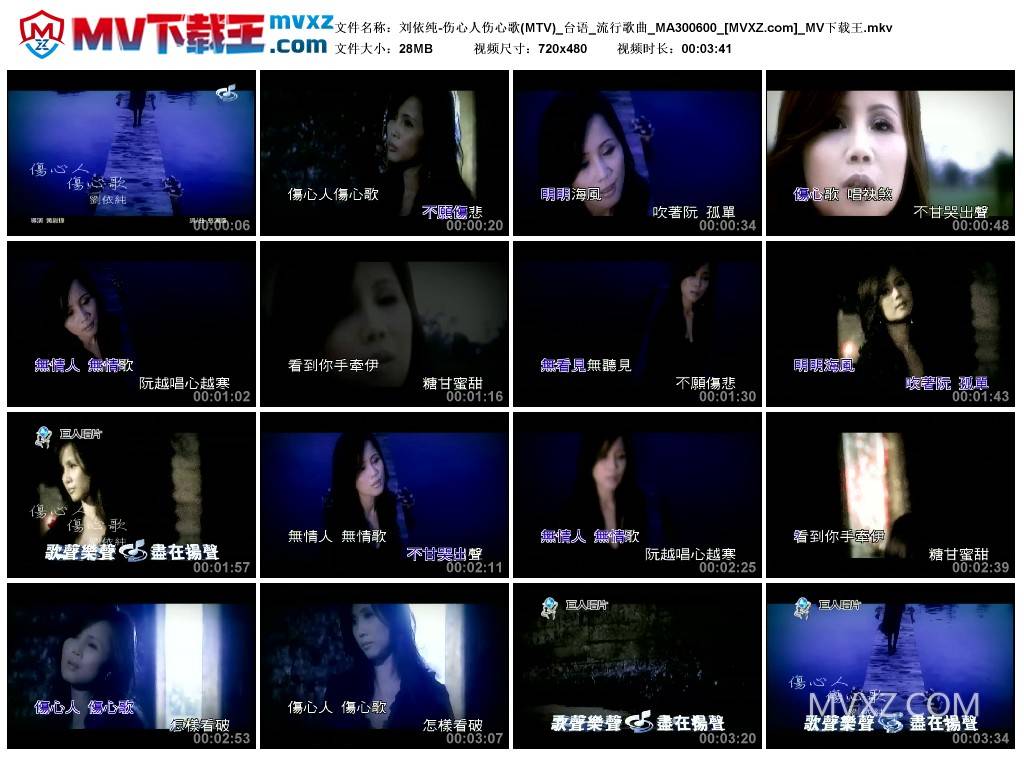刘依纯-伤心人伤心歌(MTV)_台语_流行歌曲_MA300600